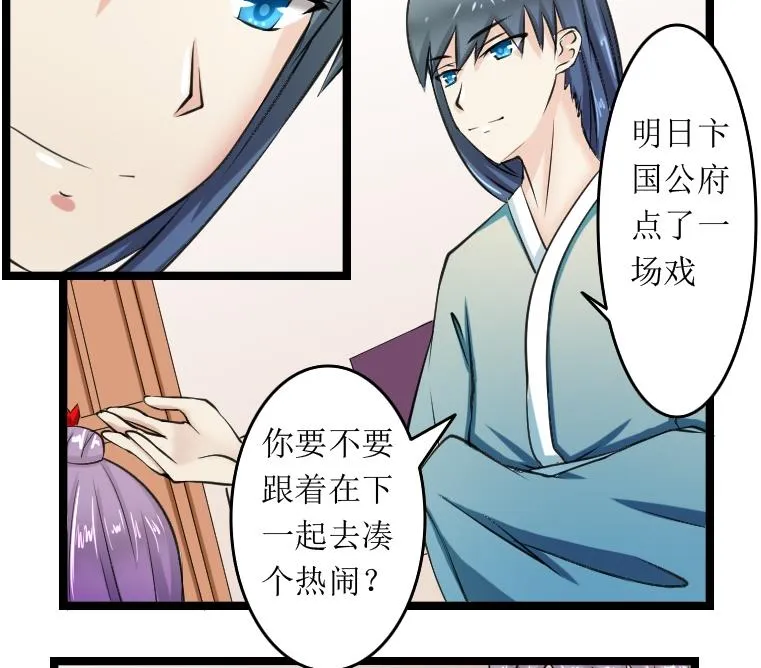 第092话 麒麟妆 4 第7页