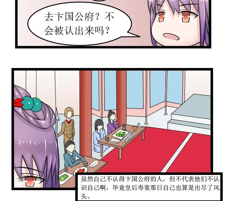 第092话 麒麟妆 4 第8页