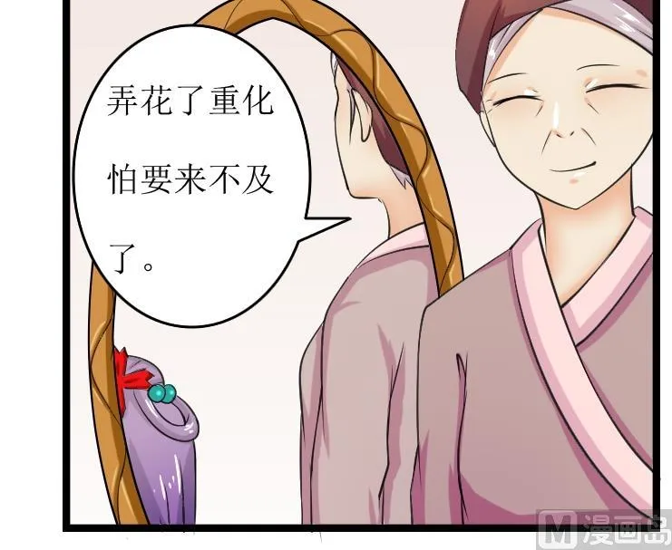 第092话 麒麟妆 4 第21页