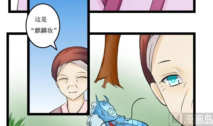 第093话 麒麟妆 5 第9页