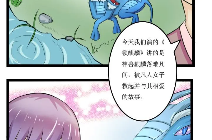 第093话 麒麟妆 5 第10页