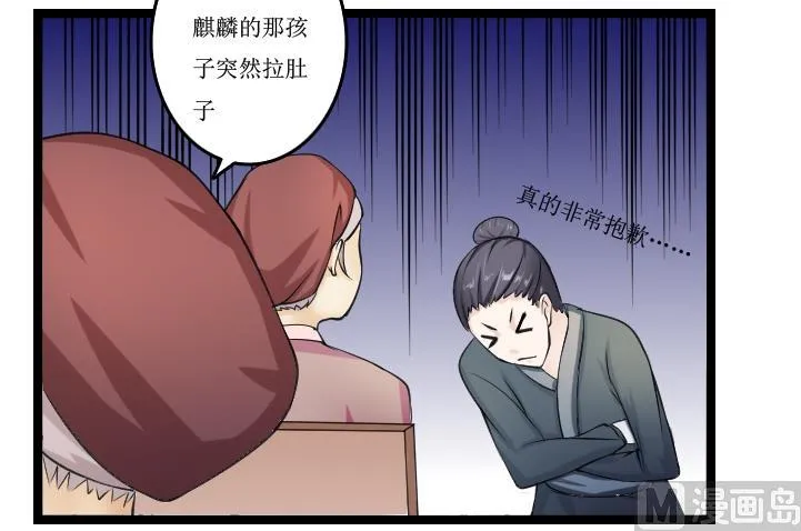 第093话 麒麟妆 5 第12页