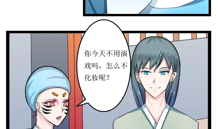第093话 麒麟妆 5 第20页