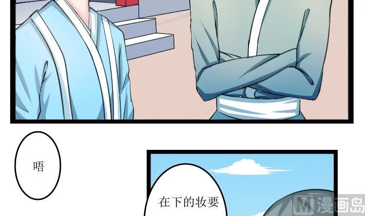 第093话 麒麟妆 5 第21页
