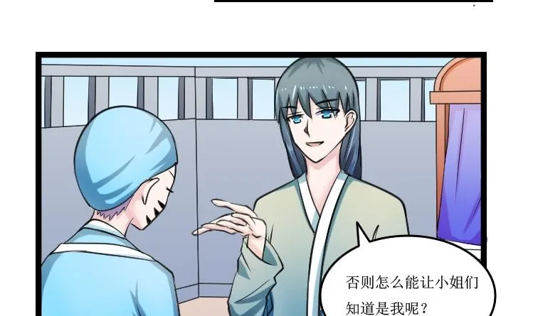 第093话 麒麟妆 5 第23页