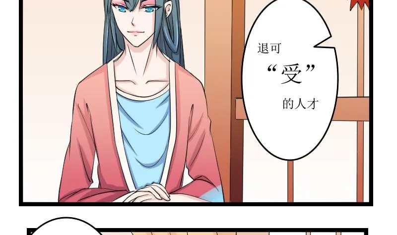 第095话 麒麟妆 7 第11页