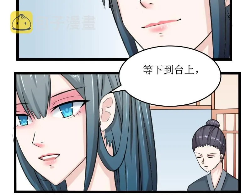 第095话 麒麟妆 7 第14页