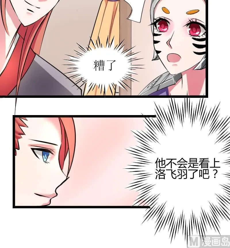 第097话 演戏 2 第21页