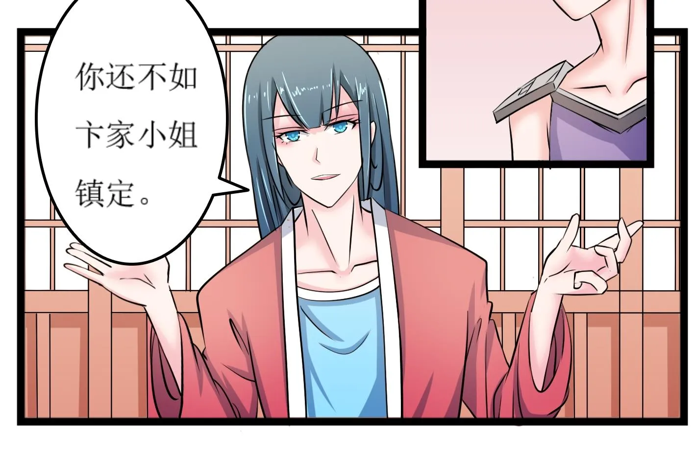 第099话 演戏 4 第7页