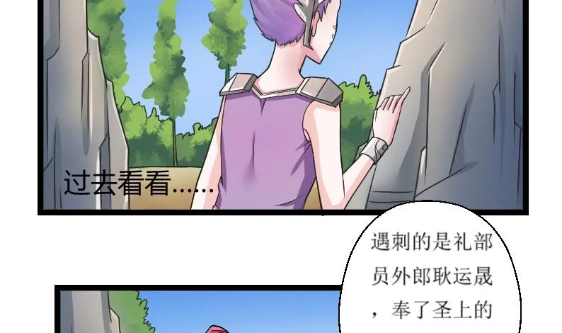 第100话 刺客 1 第16页