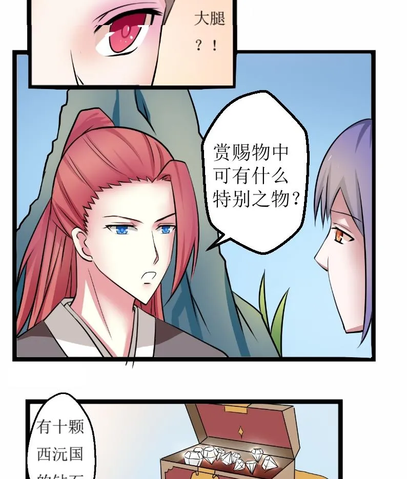 第100话 刺客 1 第23页