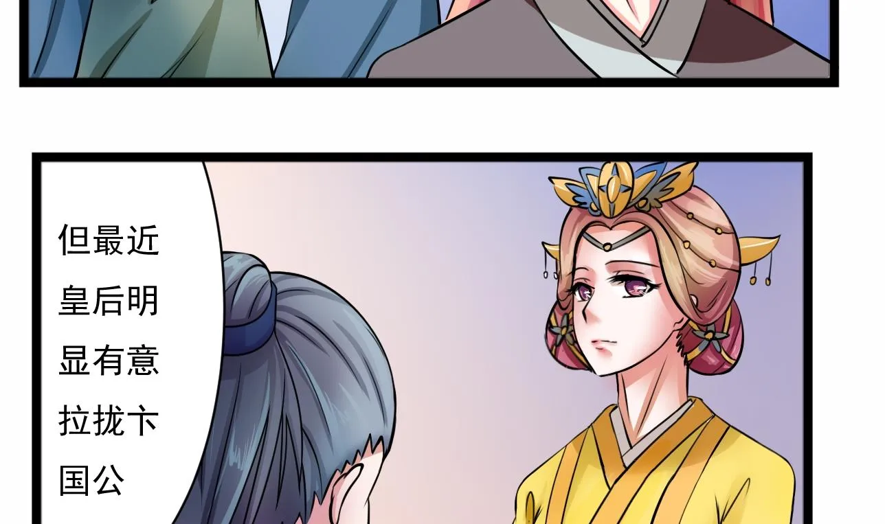 第101话 刺客 2 第2页