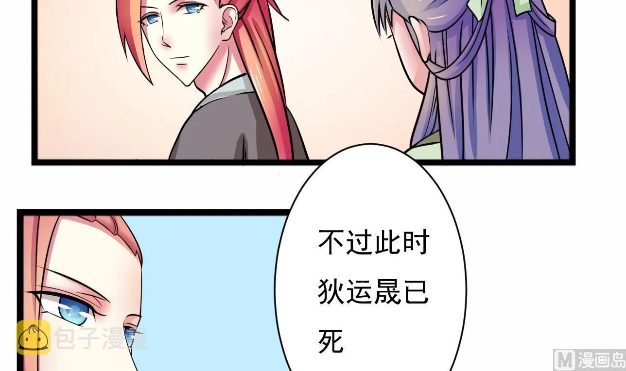 第101话 刺客 2 第9页