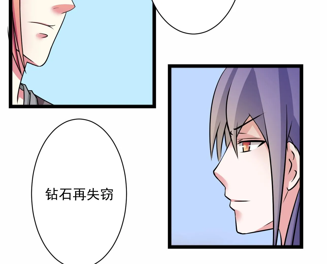 第101话 刺客 2 第10页