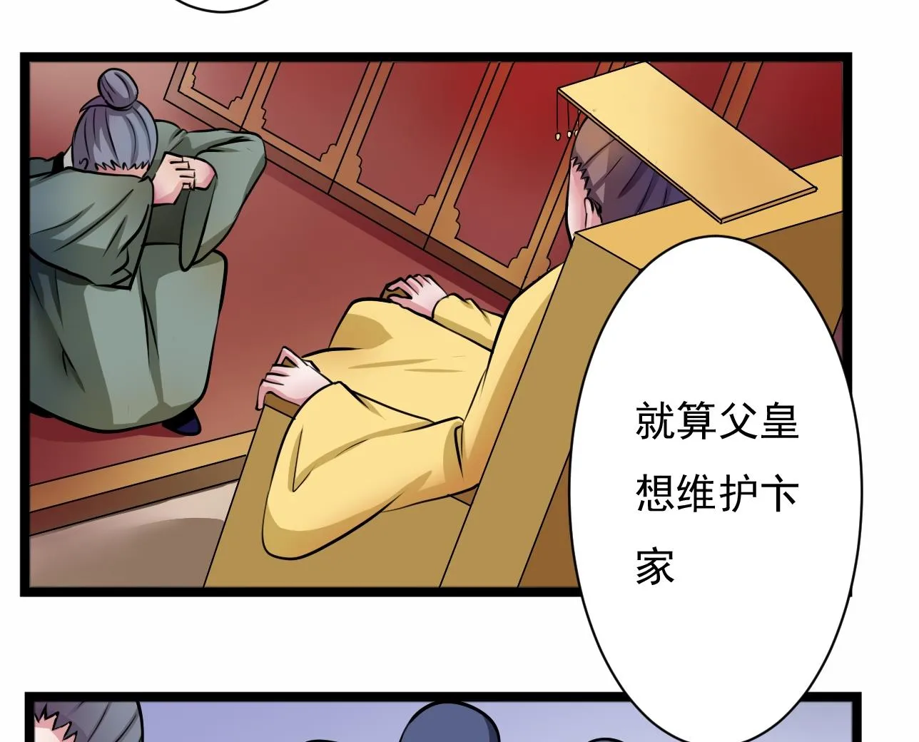 第101话 刺客 2 第11页