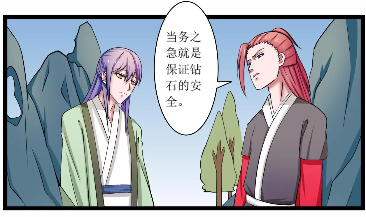 第101话 刺客 2 第13页