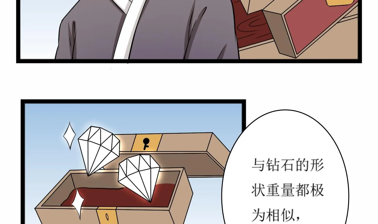 第101话 刺客 2 第17页