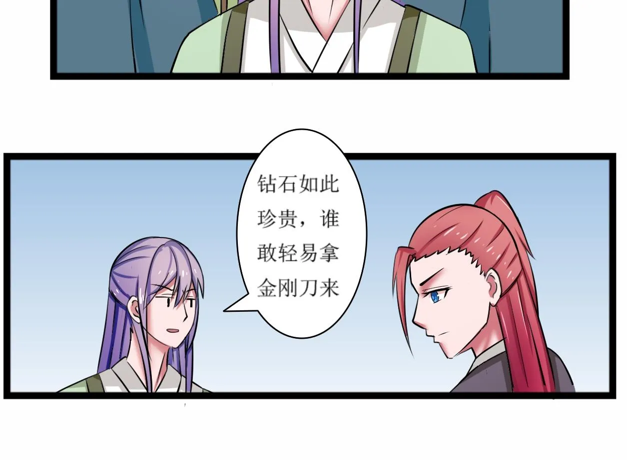 第101话 刺客 2 第22页