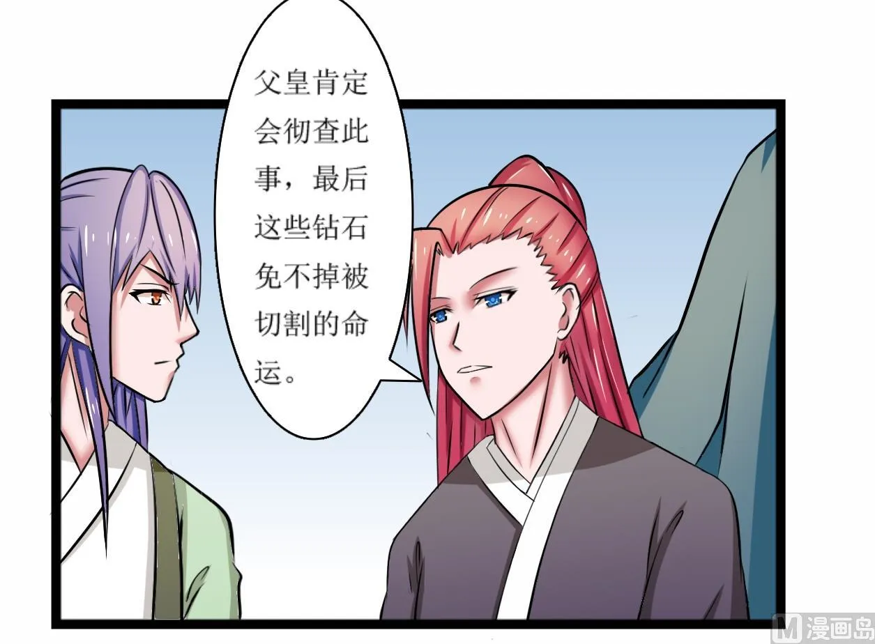 第101话 刺客 2 第24页