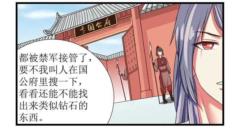 第102话 刺客 3 第1页