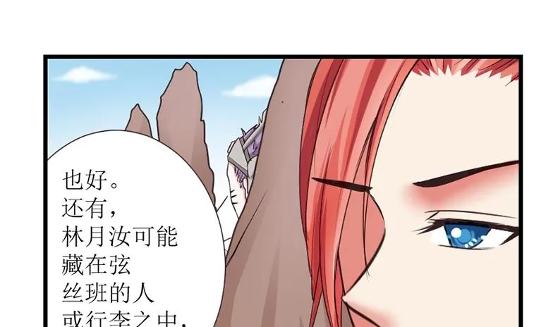 第102话 刺客 3 第2页