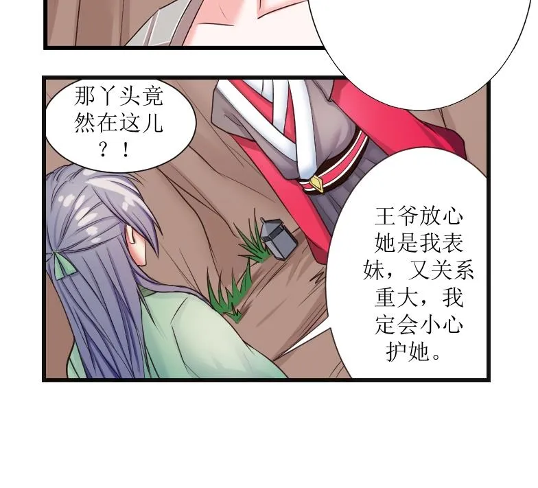 第102话 刺客 3 第4页