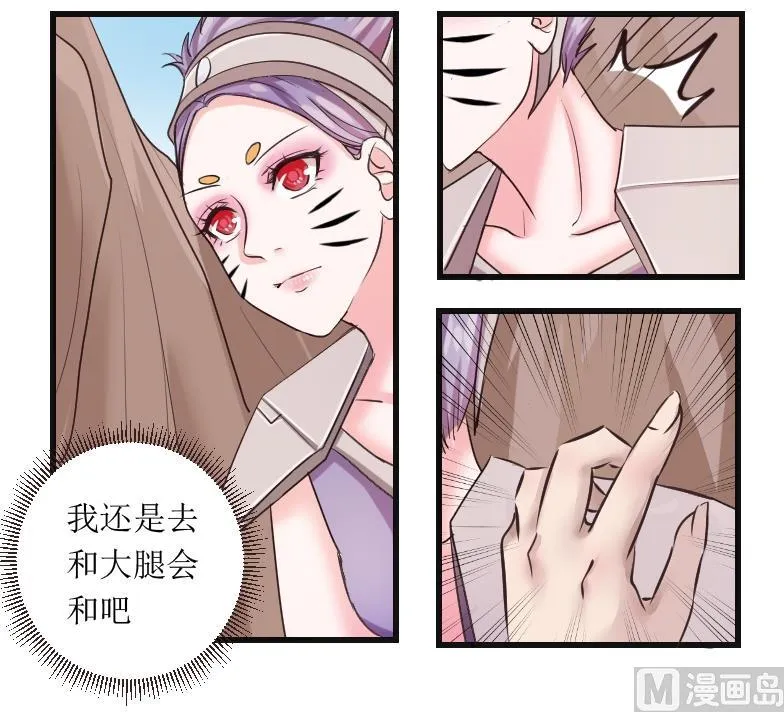 第102话 刺客 3 第6页