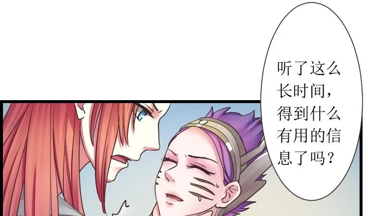 第102话 刺客 3 第7页