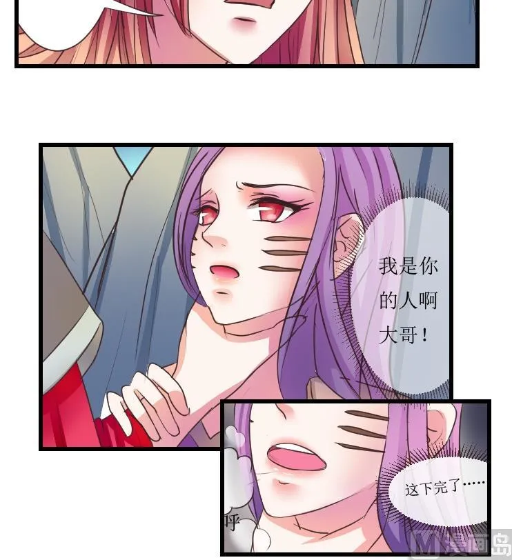 第102话 刺客 3 第12页