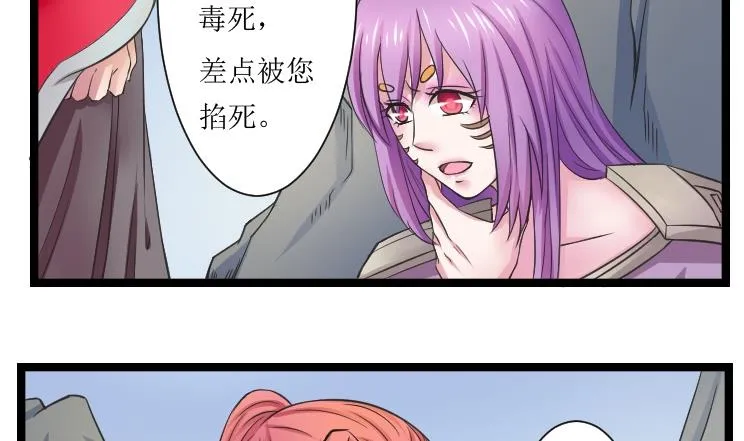 第103话 刺客 4 第13页