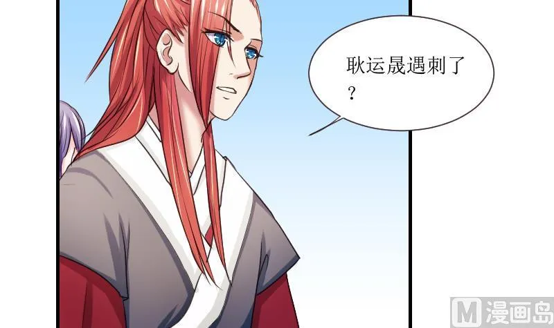 第104话 刺客 5 第3页