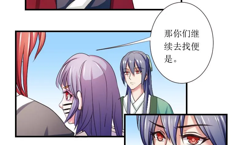 第104话 刺客 5 第4页