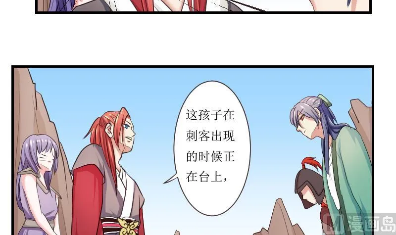 第104话 刺客 5 第6页