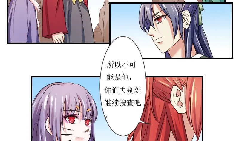 第104话 刺客 5 第7页