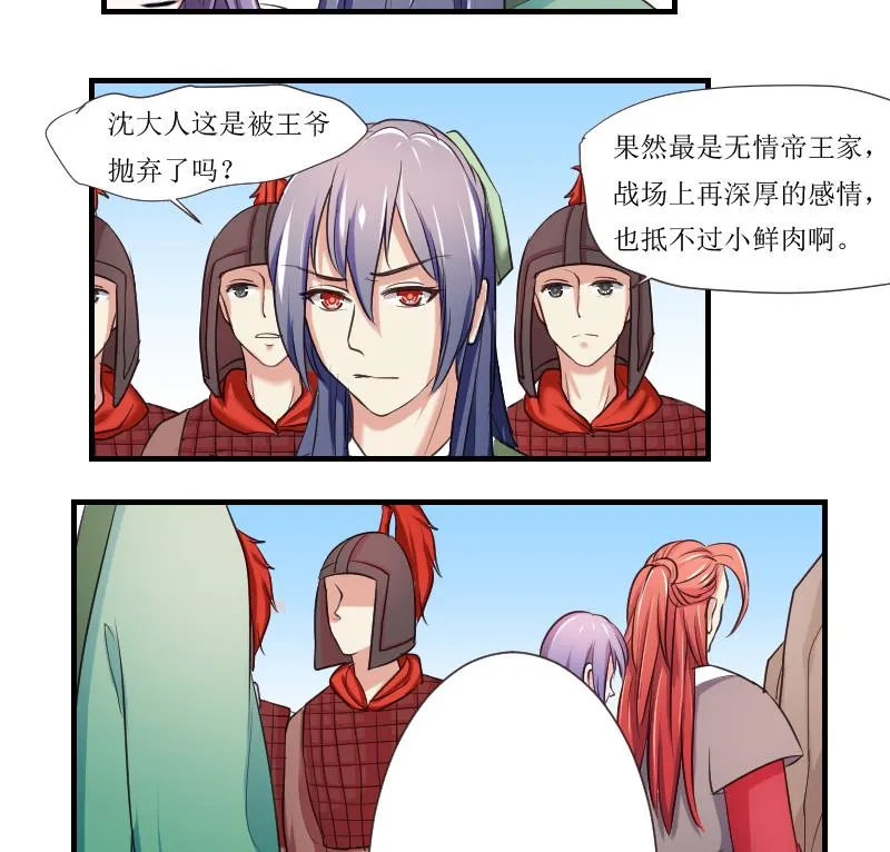 第104话 刺客 5 第11页