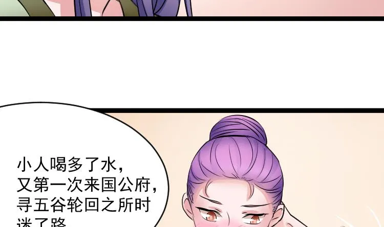 第108话 箱子 4 第11页