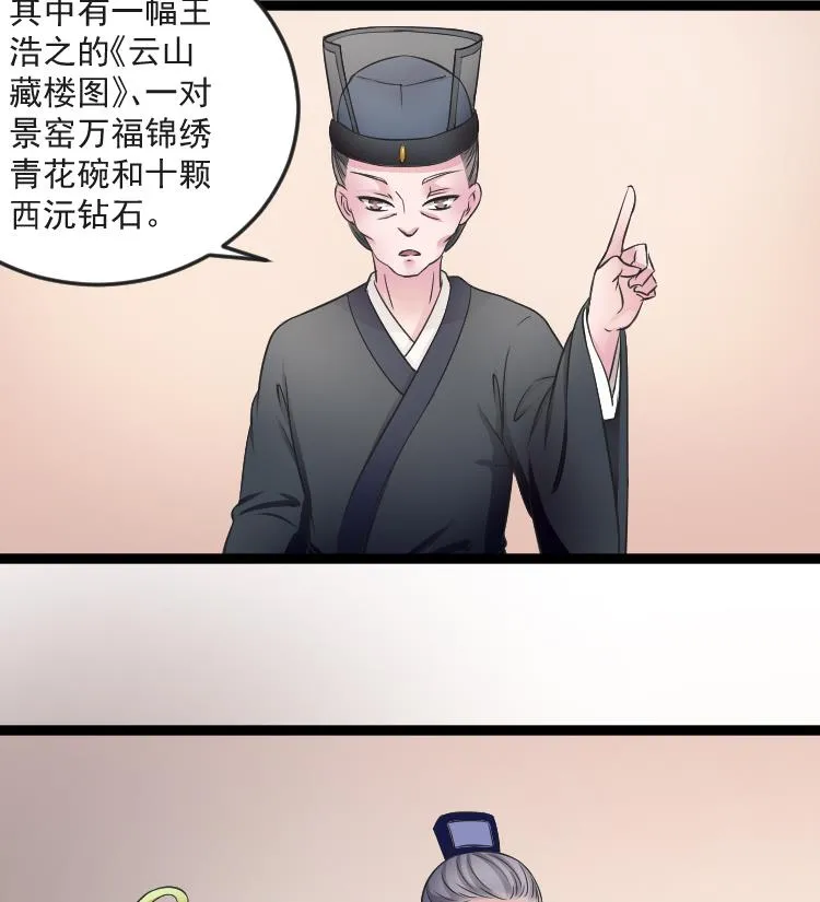 第108话 箱子 4 第22页