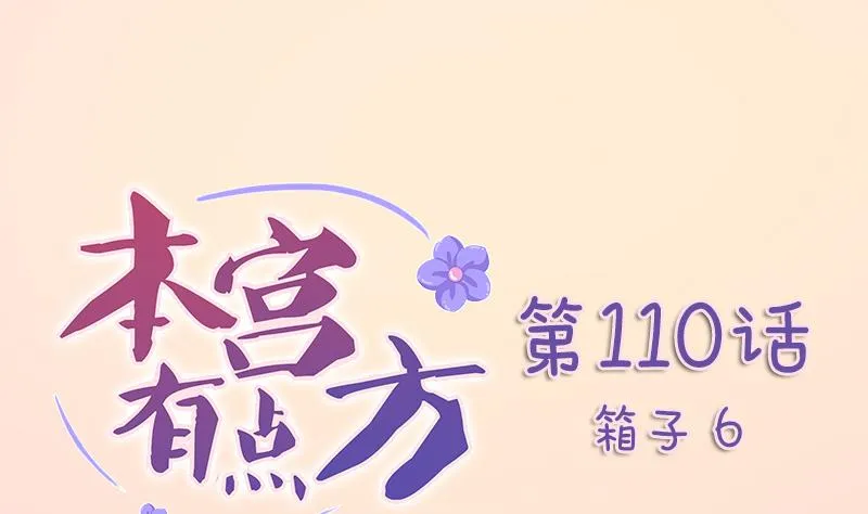 第110话 箱子6 第1页