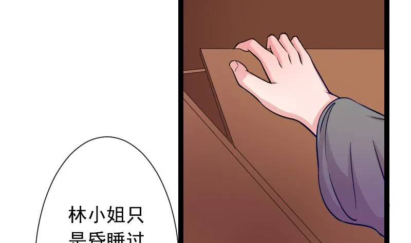 第110话 箱子6 第38页
