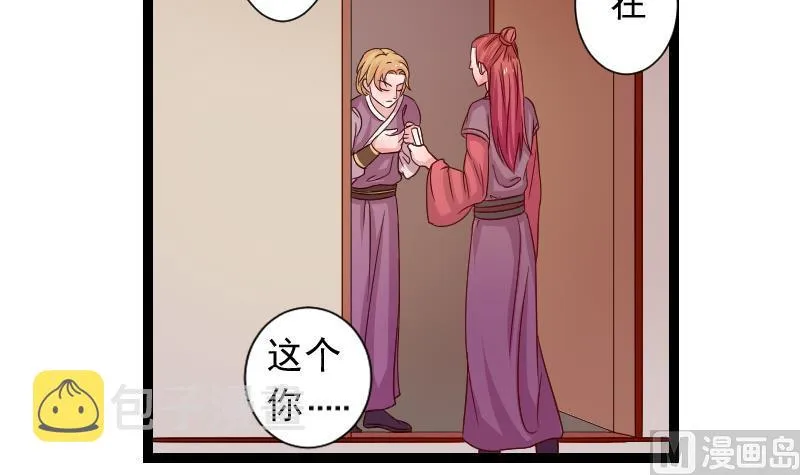 第110话 箱子6 第51页