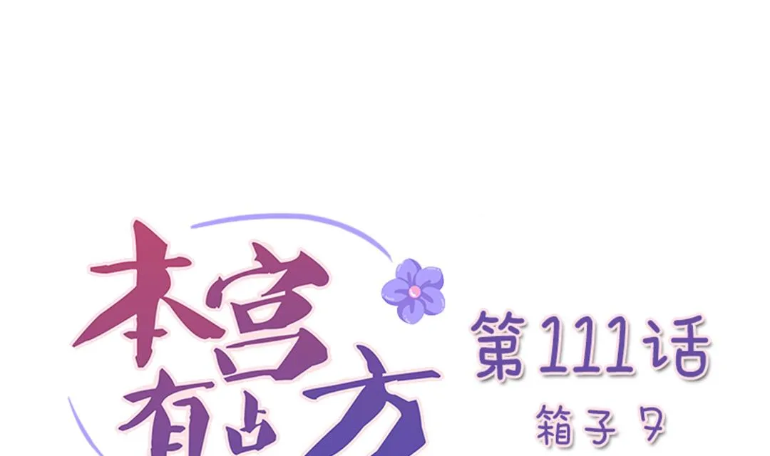 第111话 箱子 7 第1页
