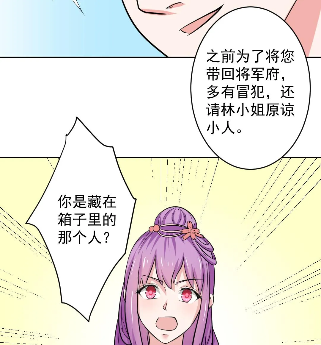第111话 箱子 7 第31页