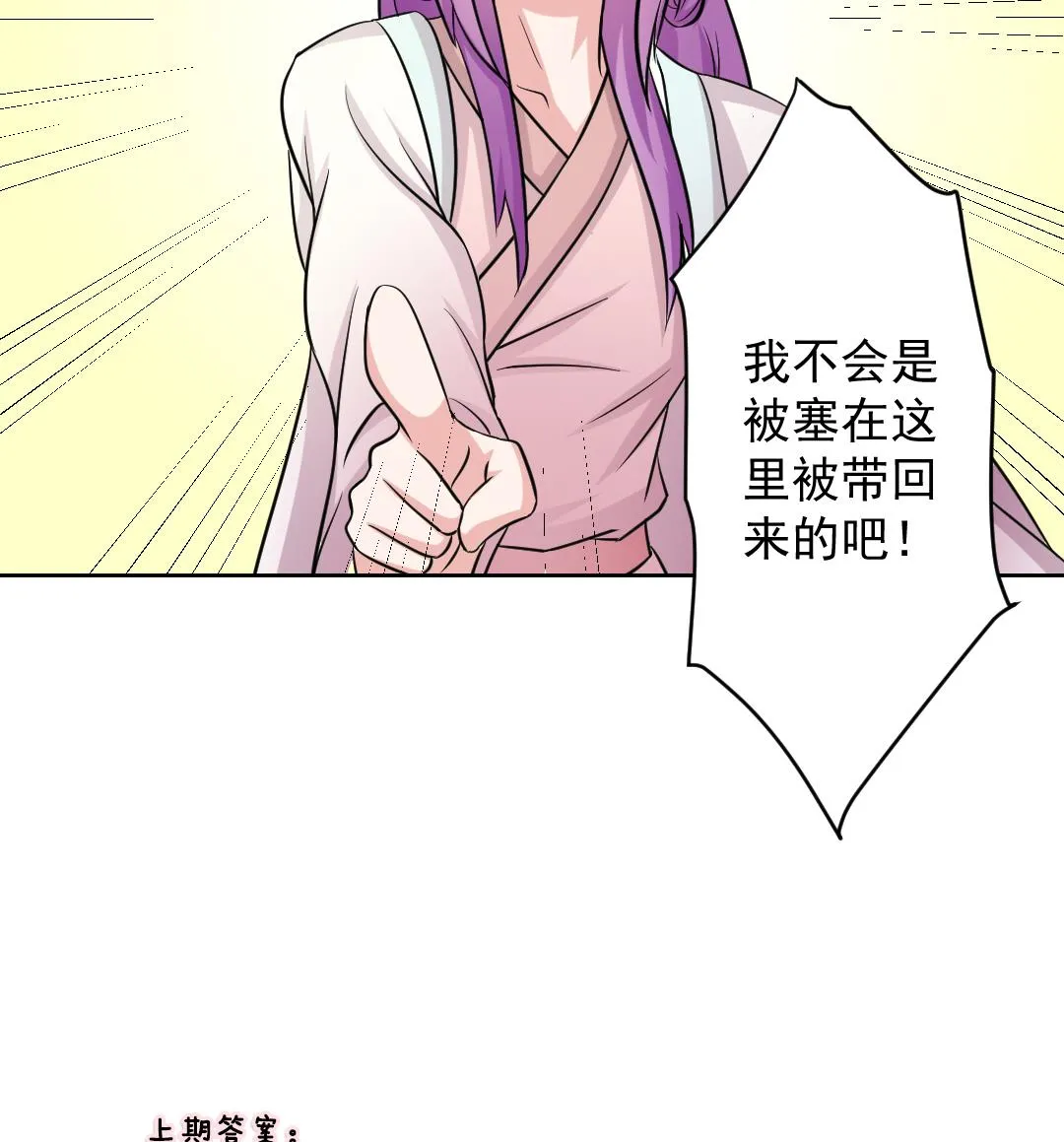 第111话 箱子 7 第32页