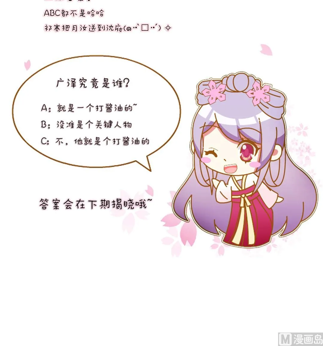 第111话 箱子 7 第33页