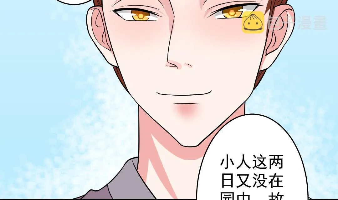 第112话 当皇帝 1 第7页
