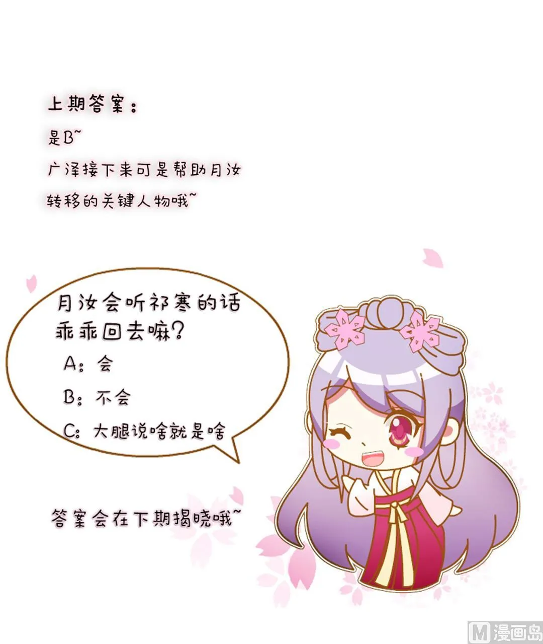 第112话 当皇帝 1 第27页