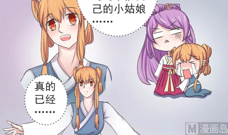 第113话 当皇帝 2 第18页