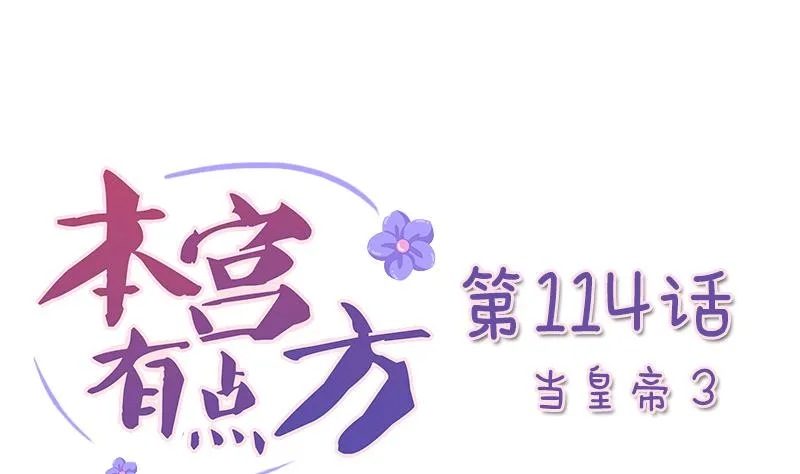 第114话 当皇帝3 第1页