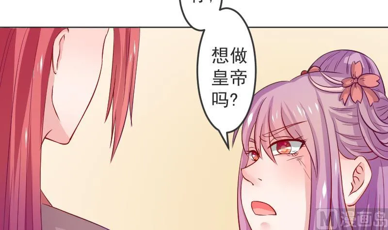 第114话 当皇帝3 第3页
