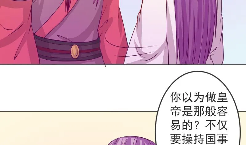 第114话 当皇帝3 第22页